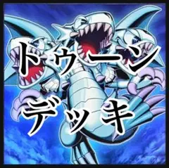 遊戯王デッキ トゥーンワールド ガチ構築 - メルカリ
