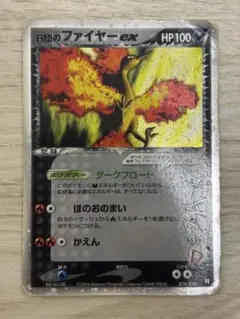 PD-bl】ポケモンカード ロケット団のファイヤーex 014/020 - メルカリ