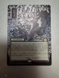 むかつき シルバースクロール foil 日本画 mtg - メルカリ