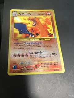リザードン　旧裏