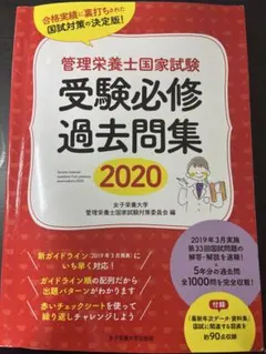 2025年最新】管理栄養士国家試験の人気アイテム - メルカリ