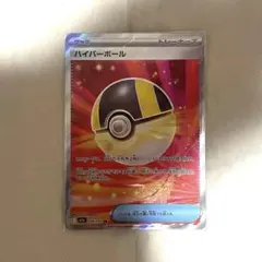 ハイパーボール SR 216/193 ポケカ ポケモン ポケモンカードゲーム