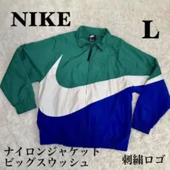 ☆【希少】NIKE ナイロンジャケット 緑白青 L ビッグスウッシュ 刺繍ロゴ☆