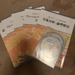 【キャリカレ】上級心理カウンセラー　教材 DVD付き