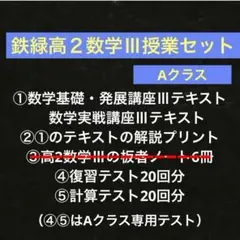 鉄緑会大阪校による高3数学MA TestSeminar 鶴田先生 駿台 河合塾