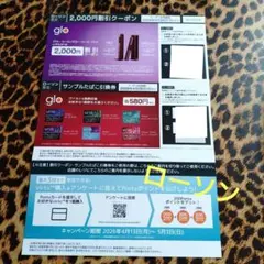 ローソン限定 glo たばこ引換券