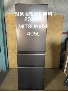 2025年製 MITSUBISHI 冷蔵庫 405L MR-CD41BKK-T - メルカリ