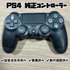 PS4 DUALSHOCK4コントローラー ☆純正☆プレステ4　分解清掃済184