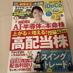 ダイヤモンド・ザイ 2026年9月号