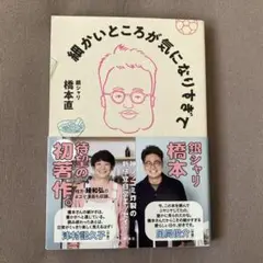 細かいところが気になりすぎて