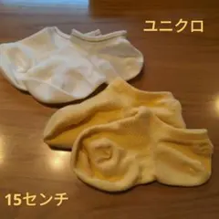 ユニクロ 靴下 15センチ前後