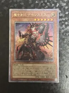 遊戯王 デモンスミス アジア版 エクストラ 25thシークレット 遊戯王 デモンスミス 25thセット 遊戯王 魔を刻むデモンスミス