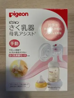 ピジョン ベビーリズムさく乳器 手動タイプ