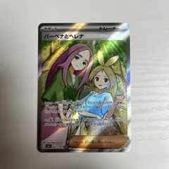 ポケモンカード バーベナとヘレナ sr - メルカリ