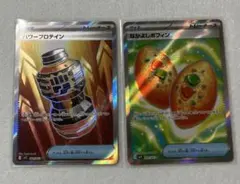 ポケモンカード パワープロテイン + なかよしポフィン SR2枚のサムネイル