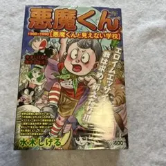 2026年最新】昭和マンガ悪魔くんの人気アイテム - メルカリ