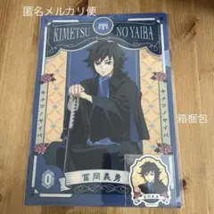 鬼滅の刃AGF クリアファイル 冨岡義勇