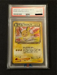 【PSA10】わるいライチュウ旧裏 PSA10】わるいライチュウ 旧裏 No.026の通販 土日祝休 magi公式