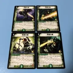 デュエルマスターズ 青銅の鎧 プロモ4枚セット