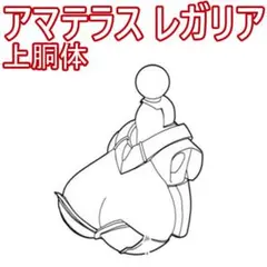 未組立　上胴体　皇巫アマテラス-レガリア　メガミデバイス 41のサムネイル