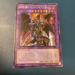 超魔導竜騎士ドラグーンオブレッドアイズ　アジアシークレット