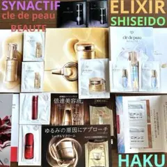 クレドポーボーテ、シナクティフ、エリクシール、SHISEIDO、HAKUサンプル