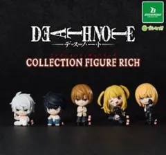 DEATH NOTE コレクションフィギュアRICH 　コンプリートセット