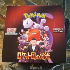 ポケモンカード　 ロケット団の栄光 1box　シュリンクなし