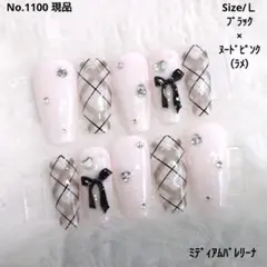 No.1100　現品　ネイルチップ　フレンチガーリー　チェック