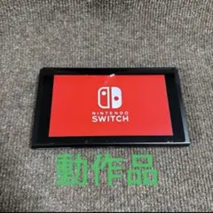 2026年最新】スイッチ 本体のみ 中古の人気アイテム - メルカリ