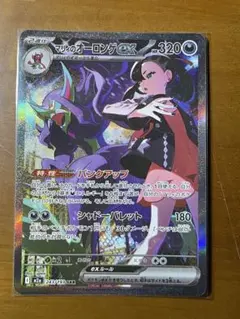 マリィのオーロンゲex SAR MEGA ハイクラスパック MEGAドリームe…