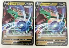 ポケモンカード レックウザV 046/067 2枚セット