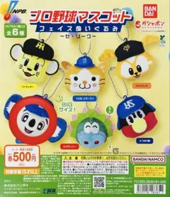 プロ野球マスコット フェイスぬいぐるみ セ・リーグ ガチャ ドアラ