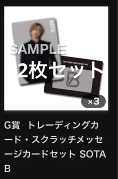 BE:FIRST オンラインくじ ソウタ トレカB