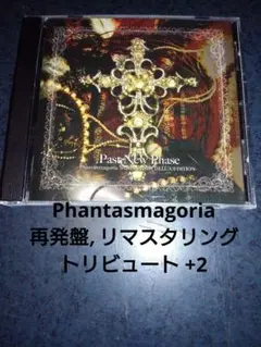 Past New Phase-Tribute-　Phantasmagoria