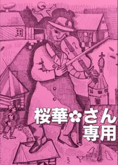 桜華✿さん◇専用◇ワッペンまとめ買い