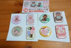 モンチッチ缶バッジ2個セットコンプリート