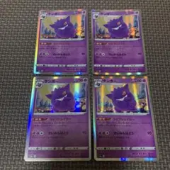 ポケモンカード S4a ゲンガー 4枚セット ライフシェイカー