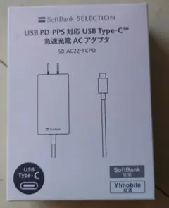「未使用」SoftBank ソフトバンク　 SB-AC22-TCPD 急速充電