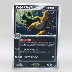 わるいカイリュー 013/020 構築済みデッキ ロケット団ハーフデッキW