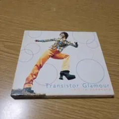 米倉千尋:トランジスタ・グラマー