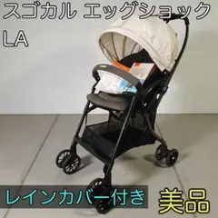 2026年最新】ベビーカー レインカバー コンビ スゴカルの人気アイテム