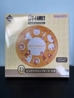 一番くじ SPY×FAMILY D賞
