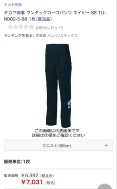 タカヤ商事 ワンタックカーゴパンツ ネイビー 88