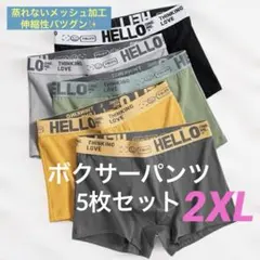 【新品・快適】メンズボクサーパンツ2XLサイズ・5枚セットお洒落 伸縮 蒸れない