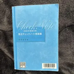 2025年最新】要点チェックノートの人気アイテム - メルカリ