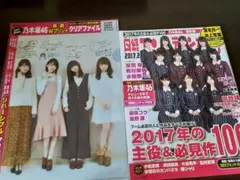 日経エンタテインメント! 2017年2月号 セブンネット限定クリアファイル付