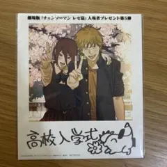 映画チェンソーマン　レゼ編　第5弾　入場特典