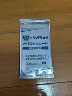 すき家 × ハイキュー!! 第2弾 オリジナルカード 未開封 1枚