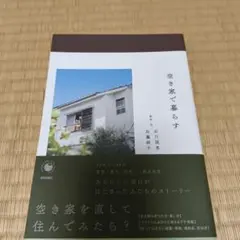 2026年最新】多木浩二 生きられた家の人気アイテム - メルカリ